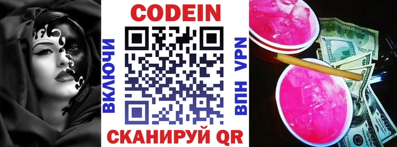Кодеиновый сироп Lean напиток Lean (лин)  hydra рабочий сайт  Демидов 